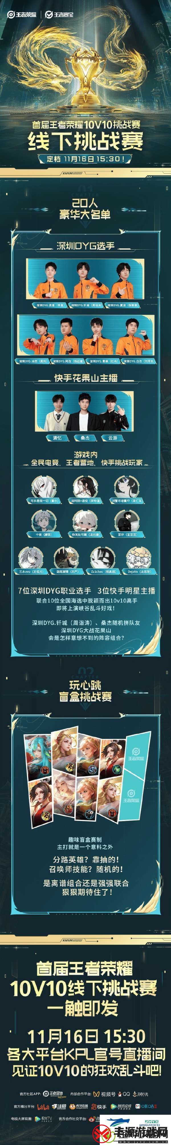首届10V10线下挑战赛定档