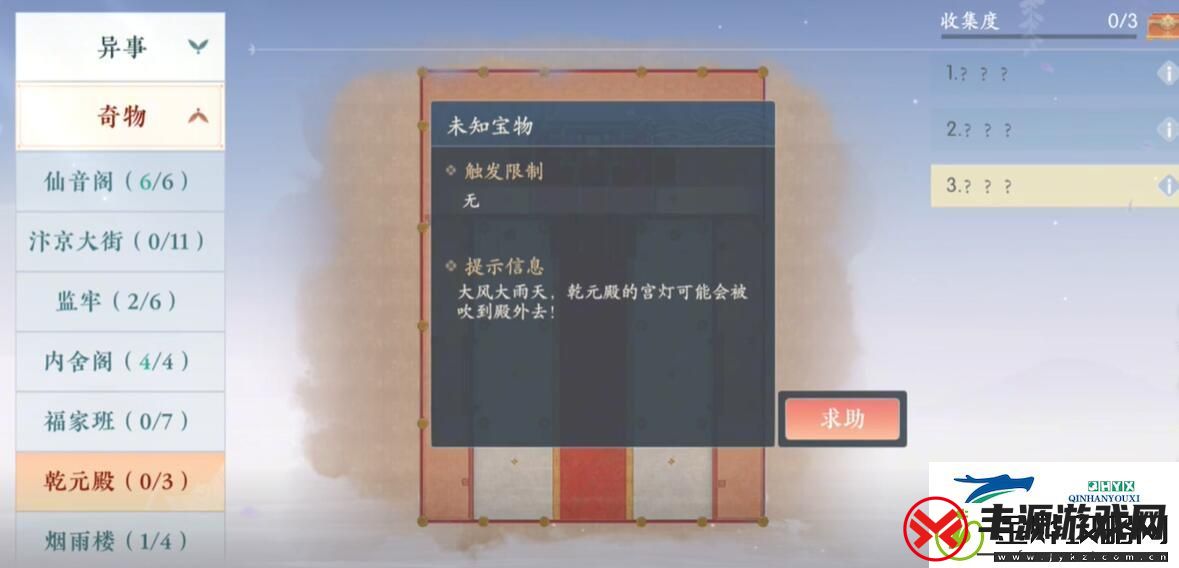 浮生忆玲珑乾元殿奇物宝箱合集汇总