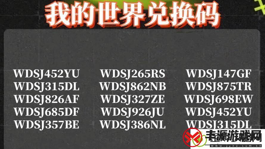 我的世界秒领500钻石最新兑换码大放送！