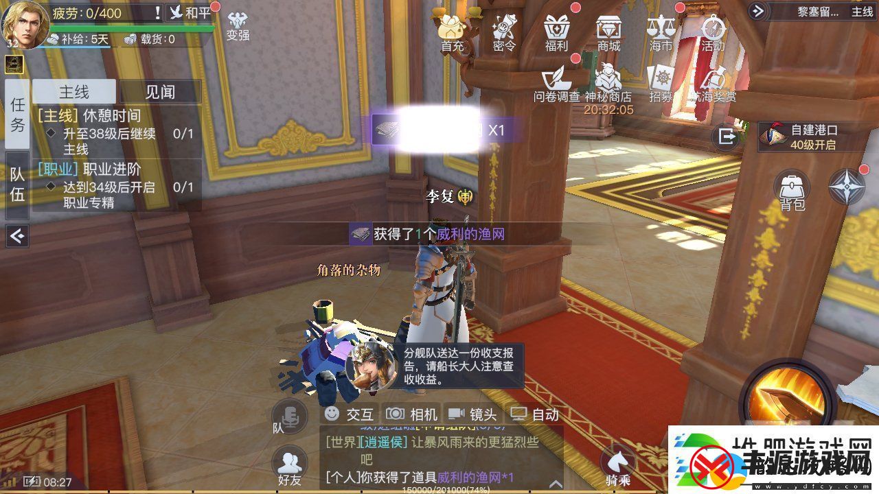 黎明之海大嘴鲈鱼和美味姜片任务怎么做