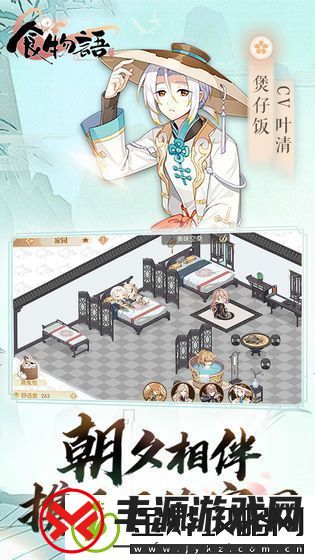 食物语家园第三层套间上线