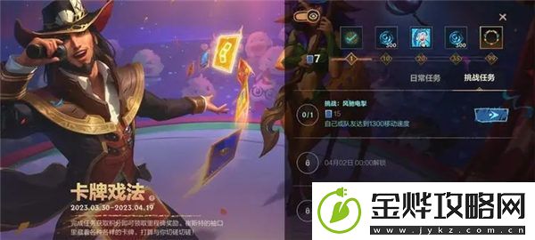 英雄联盟手游1300移速怎么完成-英雄联盟手游风驰电掣挑战任务完成攻略