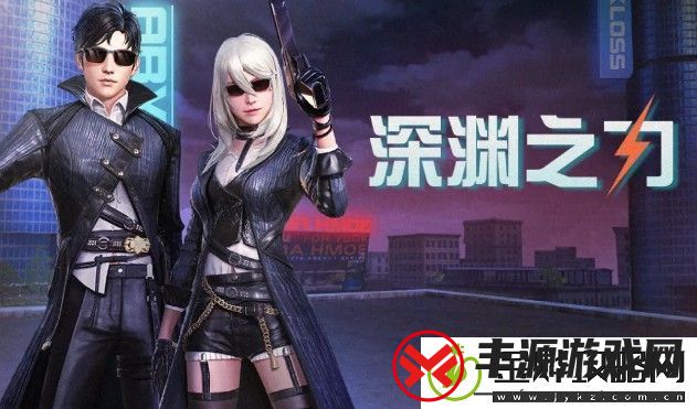 明日之后深渊之力什么时候能买-深渊之力让你战斗更加英姿飒爽