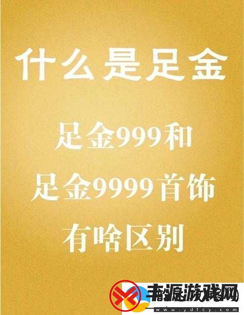 成色-AU999:关于其特点优势及在市场中的重要地位探讨