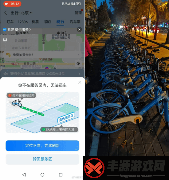哈啰单车遭