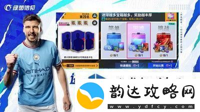 绿茵信仰:精准跑位-开启头球射门胜利之门