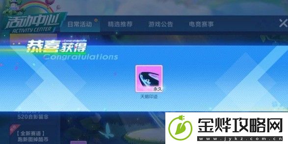 跑跑卡丁车手游永久天鹅印迹怎么得