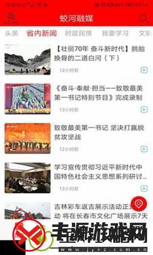 蛟河融媒app下载安装-蛟河融媒手机版下载v1.0.0
