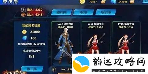 疾风剑魂竞技场介绍