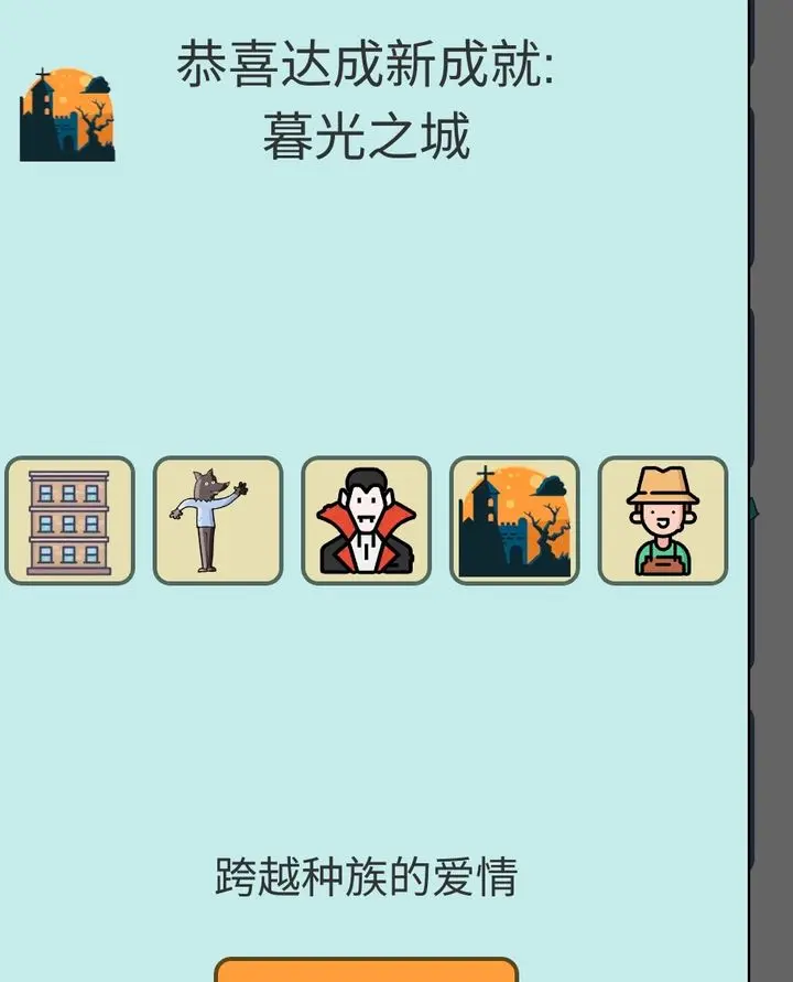 简单的炼金术暮光之城成就怎么达成