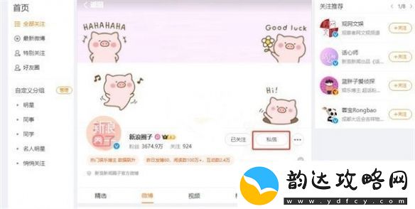 微博页版怎么发私信