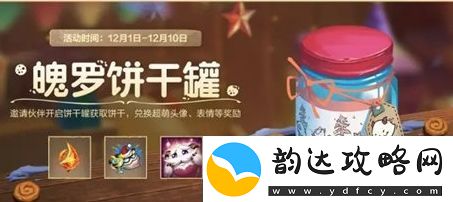 英雄联盟手游魄罗饼干罐活动玩法攻略分享