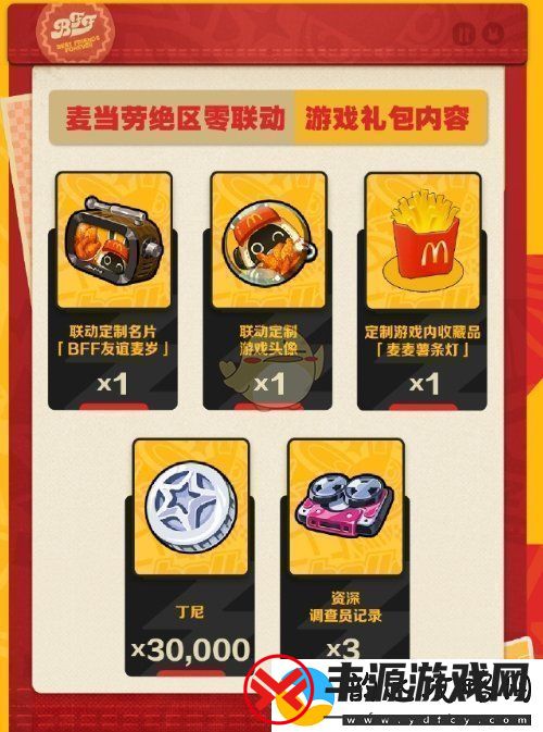绝区零携手麦当劳推出游戏礼包领取与兑换全攻略