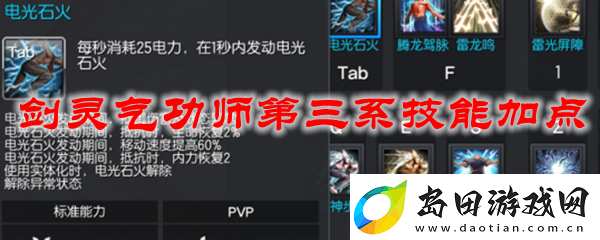 剑灵气功师第三系阴阳技能怎么加点-气功师第三系技能加点