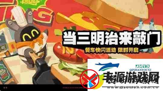 绝区零当三明治来敲门活动玩法攻略