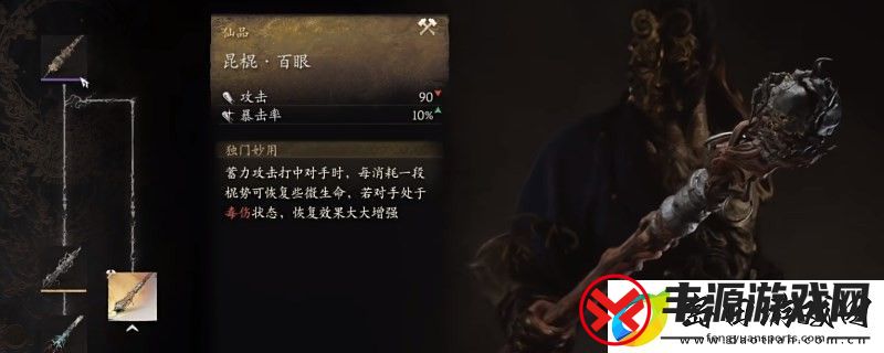 黑神话:悟空武器第四章获得方法