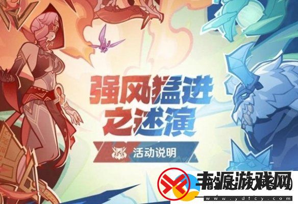 原神强风猛进之述演什么时候结束