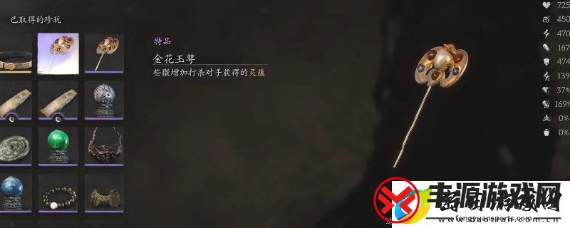 黑神话:悟空珍玩第二章获得方法
