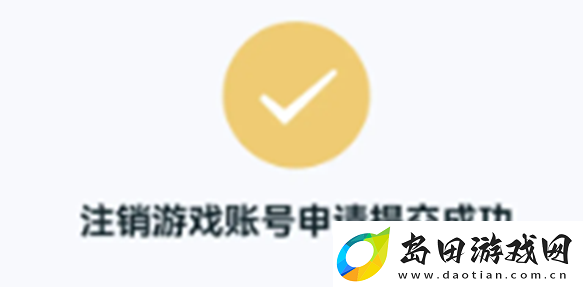 元梦之星账号怎么注销-账号注销方法介绍