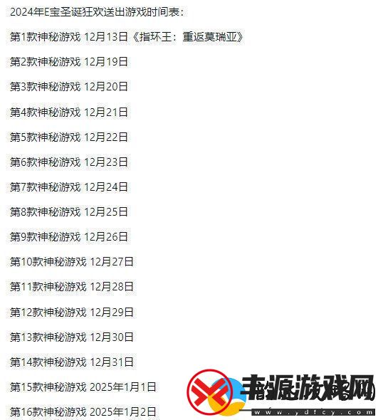 注意！圣诞惊喜不停歇EPIC圣诞狂欢连送游戏盛大开启