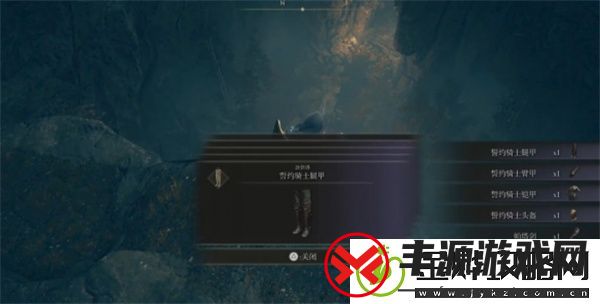 艾尔登法环誓约骑士套装如何获取