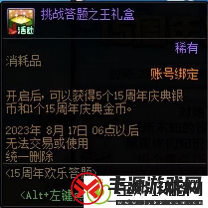 dnf15周年欢乐答题活动答案