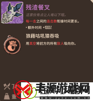 熔炉密林残渣餐叉介绍