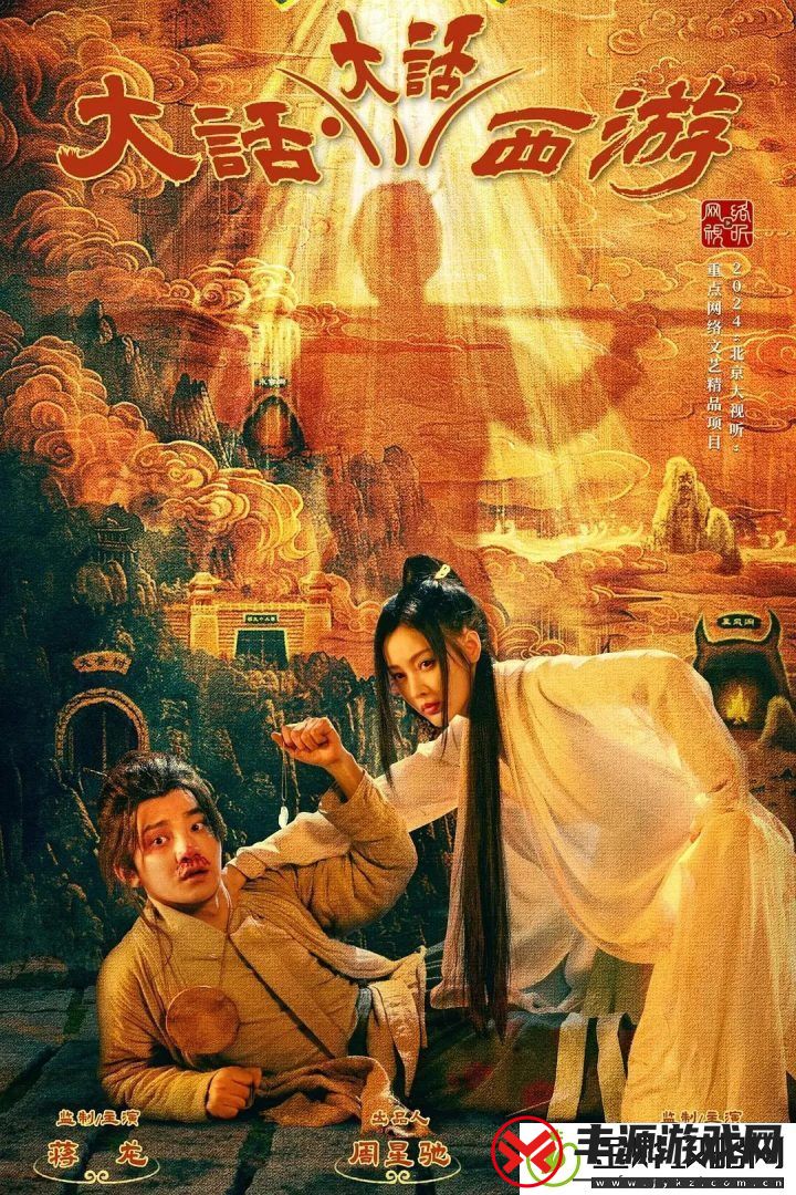 大话西游再拍-周星驰新作为何失灵