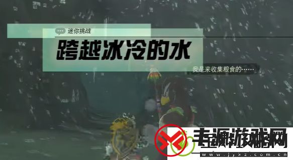 王国之泪跨越冰冷的水玩法攻略-塞尔达跨越冰冷的水怎么过