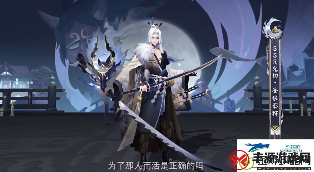 阴阳师鬼切新皮肤苍狼影狩什么时候上线