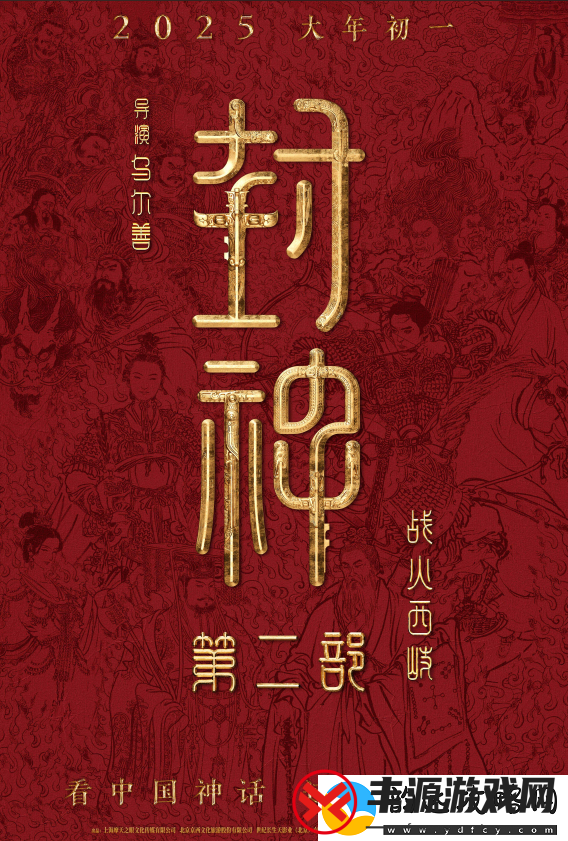 封神第二部确定2025大年初一上映西岐保卫战一触即发态势