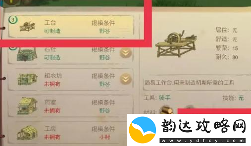 桃源记手游工房建造方法