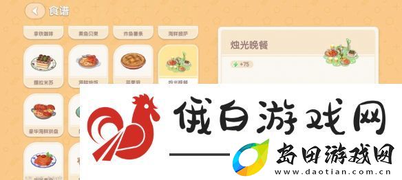 心动小镇烛光晚餐食谱配方是什么