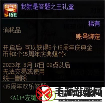 dnf15周年欢乐答题活动答案