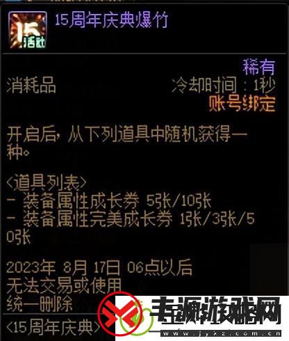 dnf15周年欢乐答题活动答案
