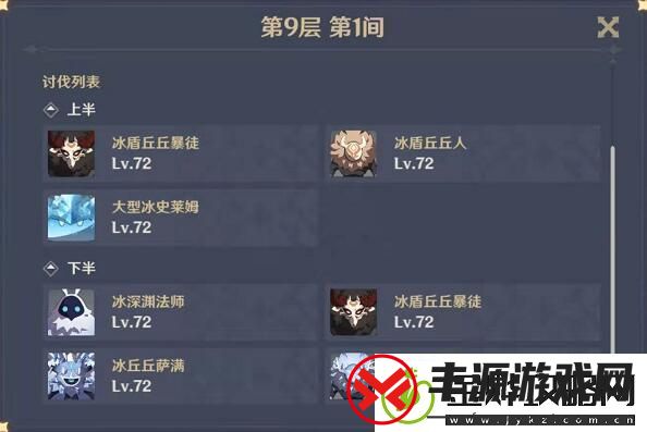 原神深渊第九层怎么打