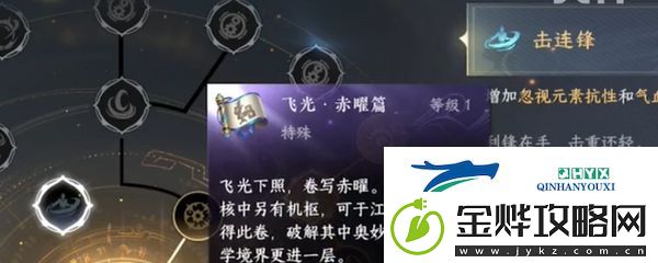 逆水寒手游神器节点飞光赤曜怎么获得