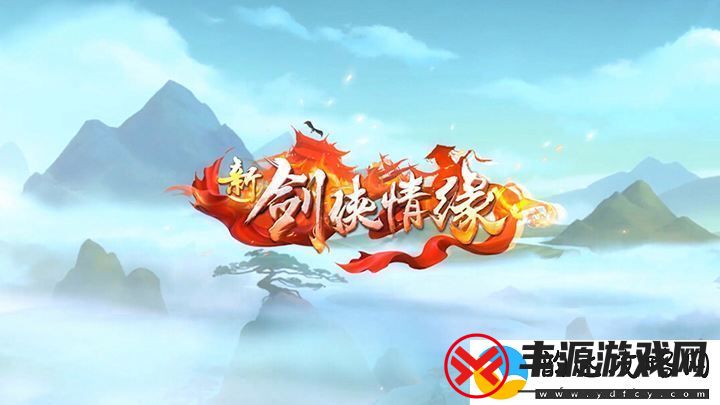 新剑侠情缘2023年8月17日每日一题最新答案全解析