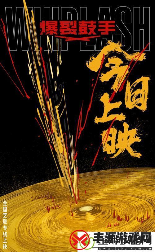 高分口碑佳作爆裂鼓手今日公映-十年情怀今得圆满