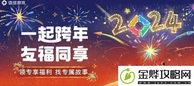 王者荣耀一起跨年友福同享活动入口:攻略高效技巧总结