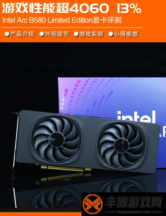 Intel第二代独显B580游民首测:支持帧生成-RTX4060与6750GRE双双被杀