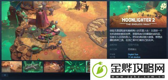 夜勤人全新续作夜勤人2:无尽宝库即将于明年在Steam平台发售资讯速递