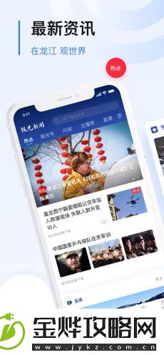 极光新闻app下载安装-极光新闻手机版下载v2.0.1