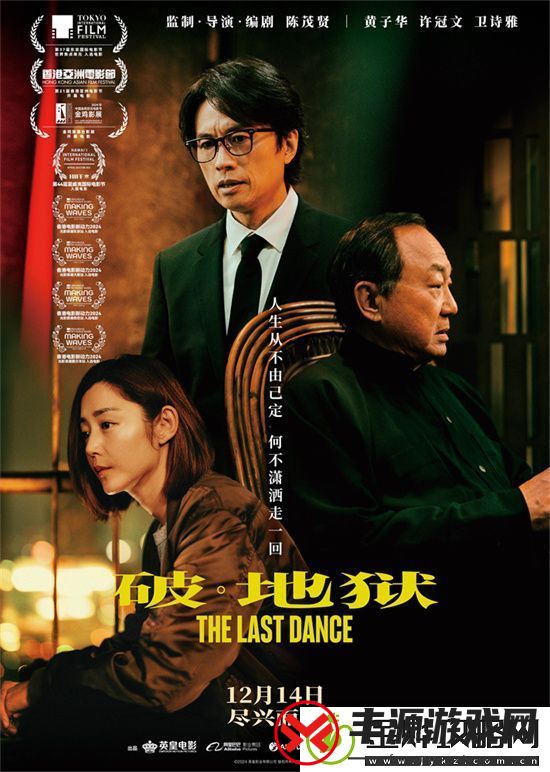 破·地狱12.14上映-黄子华许冠文双神合体