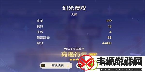 原神幻光漫戏通关攻略