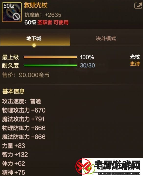 DNF手游救赎光杖图鉴60级史诗武器救赎光杖属性效果