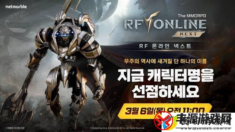 端游IP新作!RF-Online-Next6日开启角色名抢注