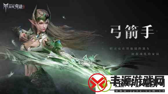 全民奇迹2弓箭手怎么转职