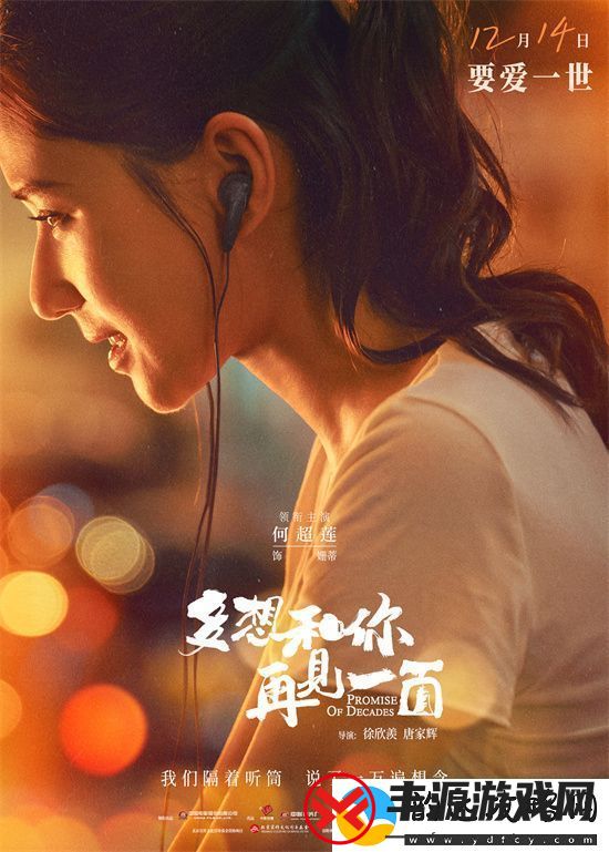 多想和你再见一面海报:此沙何超莲异地恋启程