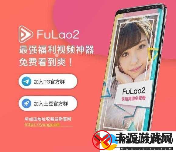 fulao2下载ios轻量版2.0:关于该版本的详细介绍及使用说明